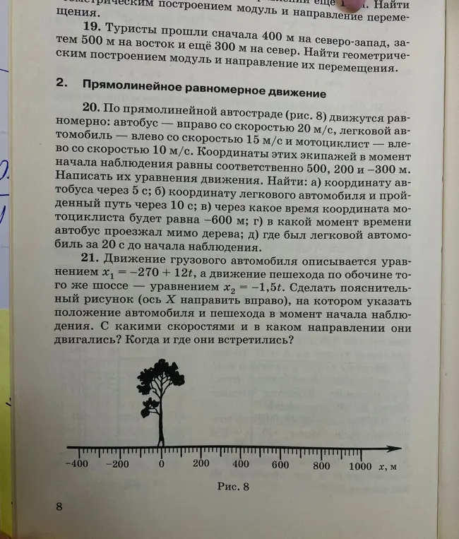 Можешь решить задачи 20 и 21 про прямолинейное равномерное движение?