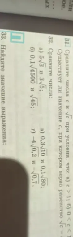 Ты просишь сравнить числа: а) 5√3 и 3√5