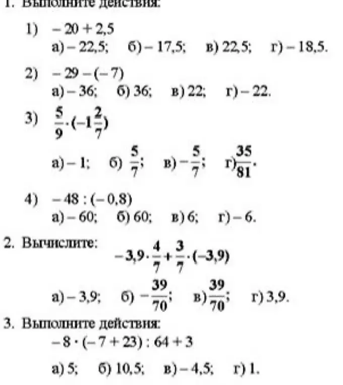 Ты просишь выполнить действия: -20+2,5
