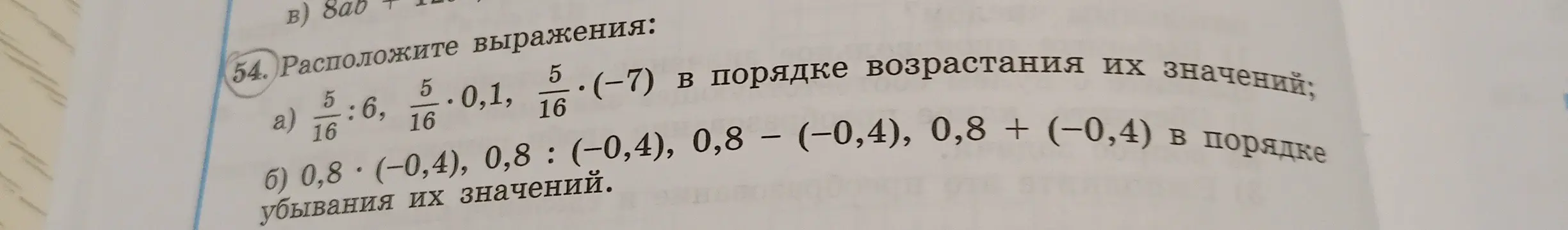 Объясни, как расположить выражения в порядке возрастания и убывания их значений в задании по алгебре за 8 класс.