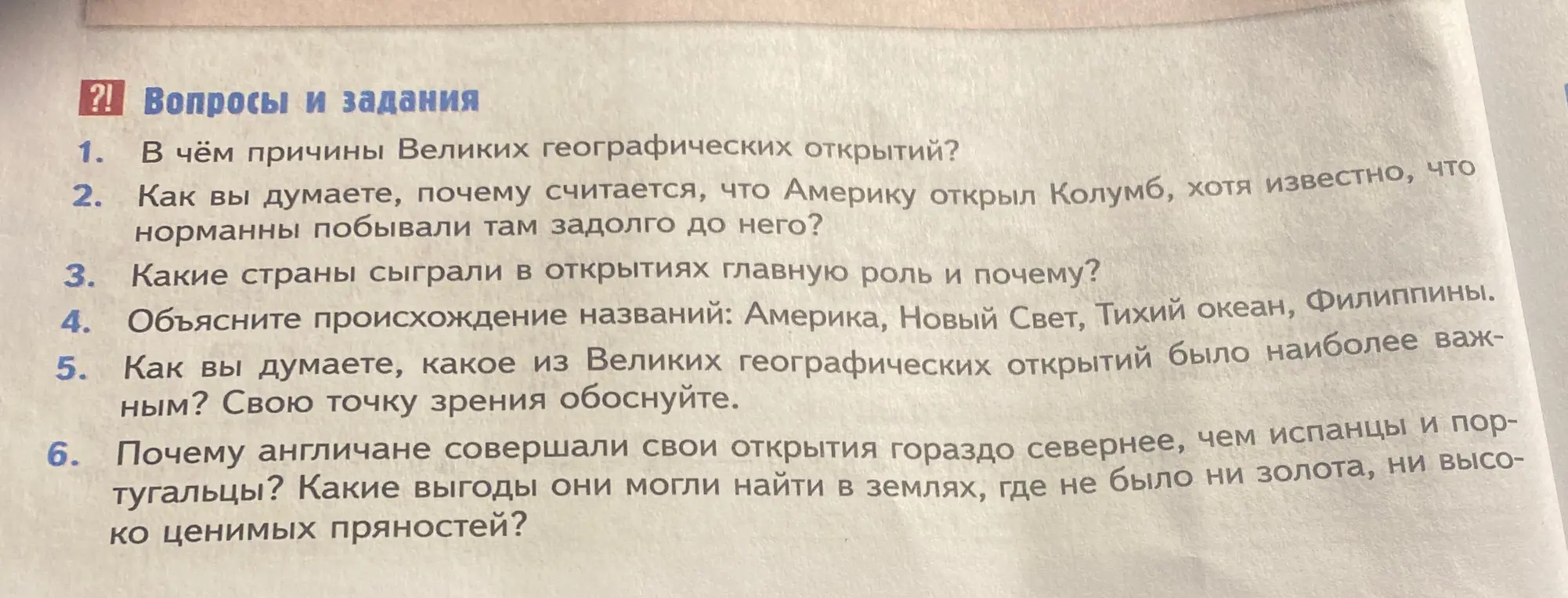 Объясни причины Великих географических открытий
