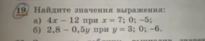 Найди значения выражения 4x-12 при x = 7; 0; -5