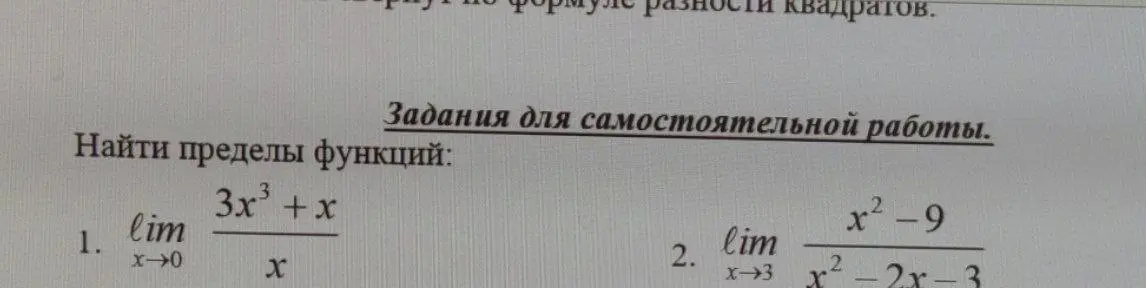 Помоги мне найти пределы функций: lim x стремится к 0 от выражения (3x³ + x) / x