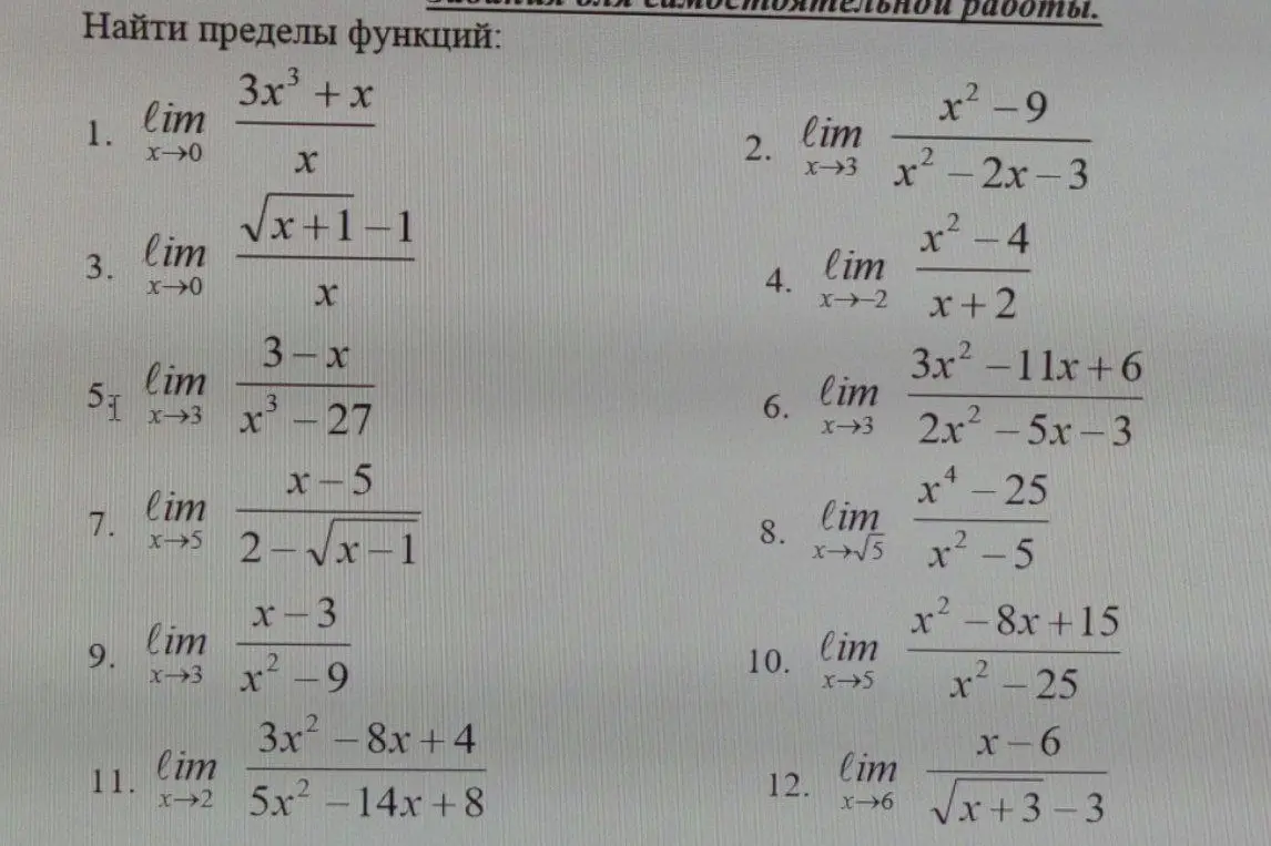 Найди пределы функций в заданиях 1-12