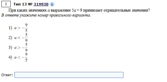 При каких значениях a выражение 5a + 9 принимает отрицательные значения?