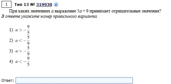 Вычисли, при каких значениях a выражение 5a + 9 принимает отрицательные значения