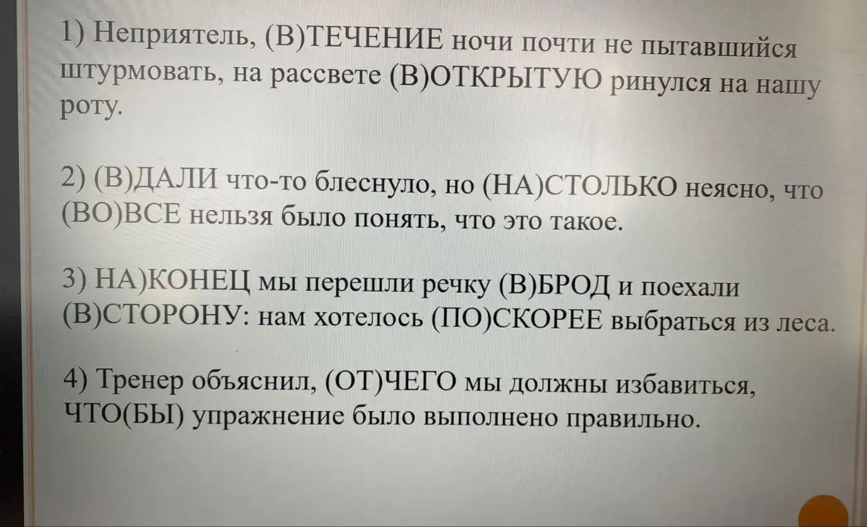 Определи, как правильно писать слова с предлогами и союзами в предложениях.