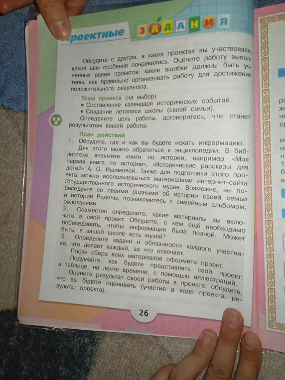 Объясни, как выполнить задания к проектной работе по истории своей семьи и Родины