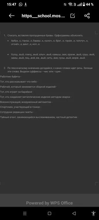 Помоги вставить пропущенные буквы и выделить суффиксы в словах.