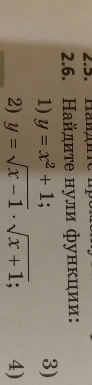 Ты просишь найти нули функции: 1) y = x² + 1