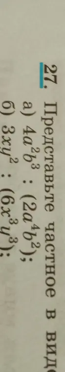 Представь частное в виде 4a²b³ : (2a+b²)