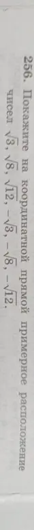 Покажи на координатной прямой примерное расположение чисел √3, √8, √12, √3, √8, -12