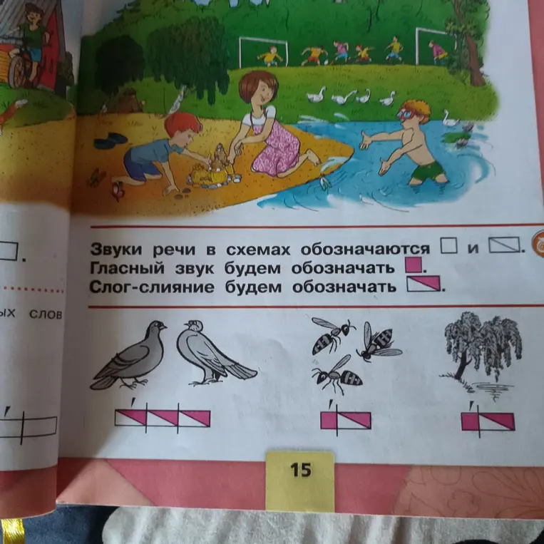 Объясни, чем в схемах обозначаются звуки речи, гласный звук и слог-слияние