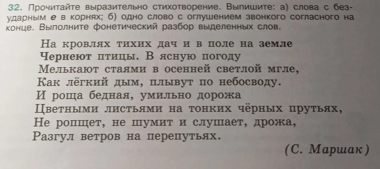 Выполни задание: а) слова с безударным е в корнях; б) одно слово с оглушением звонкого согласного на конце. Выполни фонетический разбор выделенных слов.