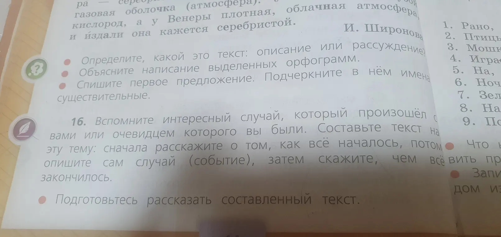 Ты просишь определить, какой тип текста представлен, объяснить орфограммы и подчеркнуть существительные в первом предложении.