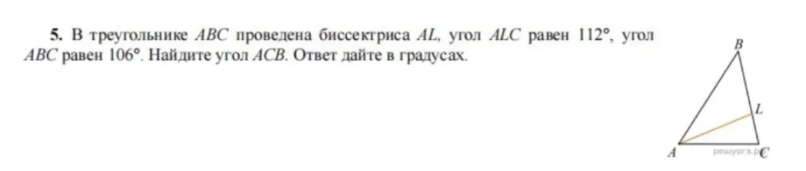 В треугольнике ABC проведена биссектриса AL, угол ALC равен 112°, угол ABC равен 106°. Как найти угол ACB?