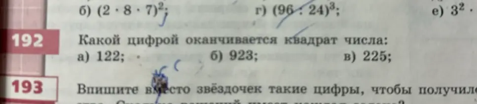 Объясни, какой цифрой заканчивается квадрат числа 122