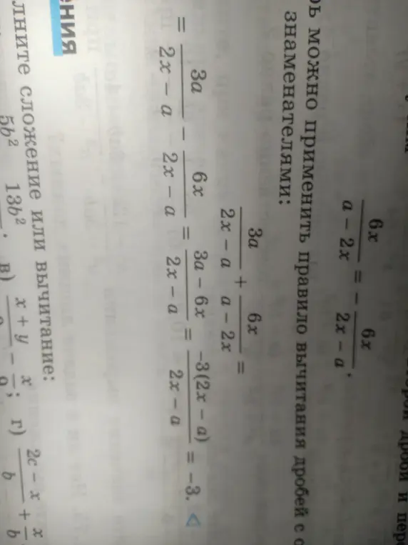 Объясни решение примера с дробями: 3a/(2x-a) + 6x/(a-2x)