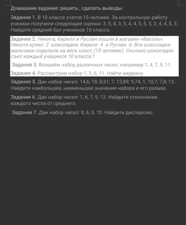 Можешь помочь мне решить задачи по математике: найти средний балл учеников, сколько шоколадок съел каждый учащийся, медиану, наибольшее и наименьшее значения набора и его размах, отклонение каждого числа от среднего и дисперсию?