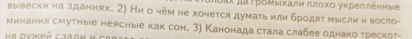 Ты просишь выполнить синтаксический разбор и дать полную морфологическую характеристику каждого слова в предложении 'Ни о чём не хочется думать или бродят мысли и воспоминания смутные неясные, как сон'.