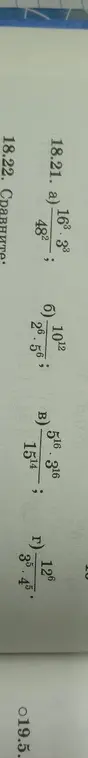 Ты просишь упростить выражения: a) 16³⋅3³ / 48², б) 10¹² / 26⋅5⁶, в) 5¹⁶⋅3¹⁶ / 15¹⁴, г) 12⁶ / 35⋅4⁵