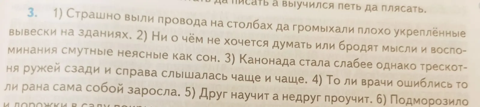 Выполни синтаксический разбор и дай полную морфологическую характеристику каждого слова в предложении «Ни о чём не хочется думать или бродят мысли и воспоминания смутные неясные как сон»