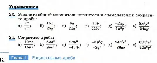 Укажи общий множитель числителя и знаменателя и сократи дробь: 2x/3x