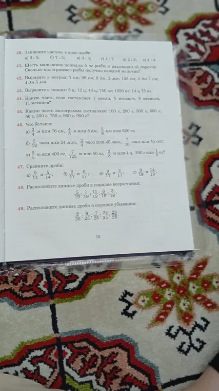 Помоги мне записать частное в виде дроби: 3:5