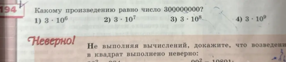 Определи, какому произведению равно число 300000000