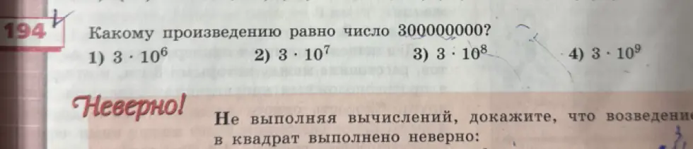 Выбери произведение, которому равно число 300000000. 1) 3⋅10⁶