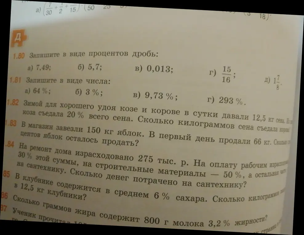 Объясни, как записать числа в виде процентов: 7,49