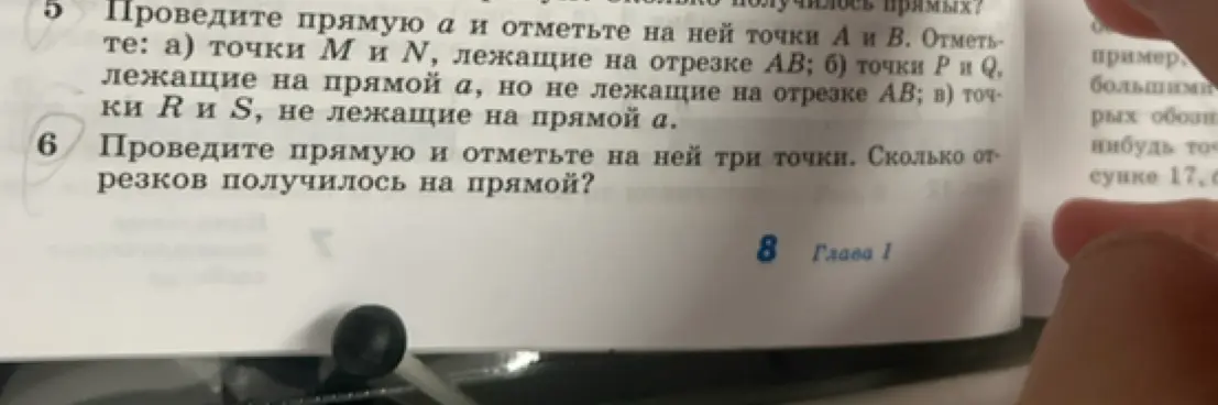 Проведи прямую и отметь на ней три точки. Сколько отрезков получилось на прямой?