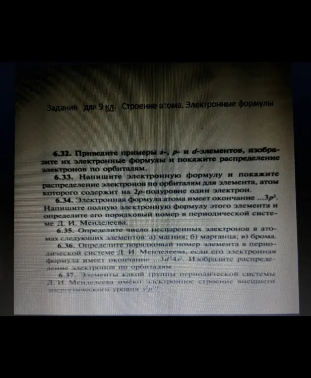 Приведи примеры s-, p- и d-элементов, изобразите их электронные формулы и покажите распределение электронов по орбиталям.