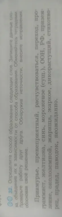 Определи способ образования слова 'Приамурье'