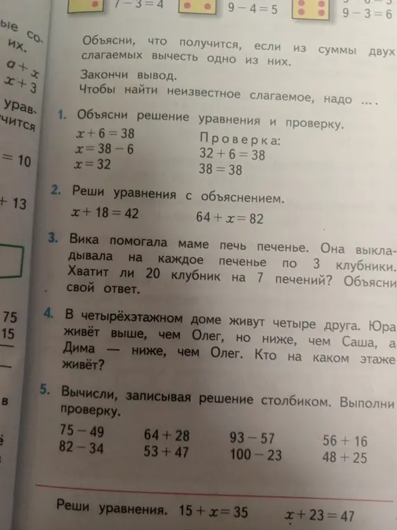 Объясни решение уравнения и проверку x+6=38