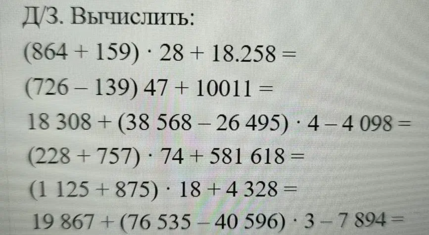 Объясни, как вычислить примеры: (864+159) * 28 + 18.258, (726-139) * 47 +10011, 18 308 + (38 568-26 495) * 4-4098, (228 +757) * 74+581618, (1125+875)* 18 + 4 328, 19 867 + (76535-40596) * 3-7894