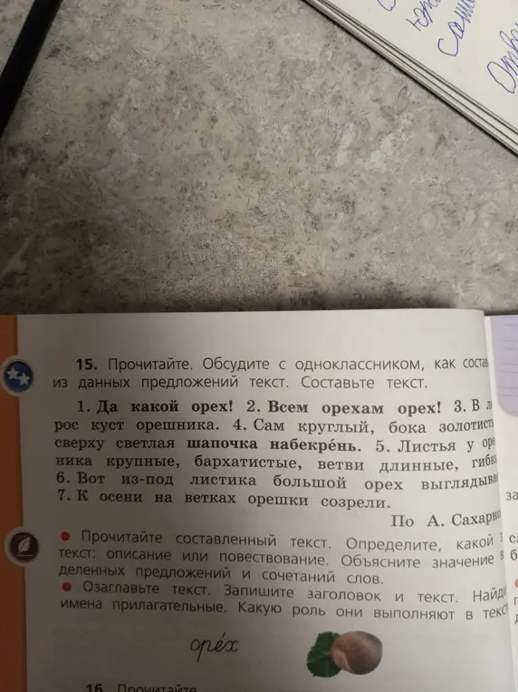 Можешь ли ты помочь мне определить тип текста, озаглавить его и найти прилагательные?
