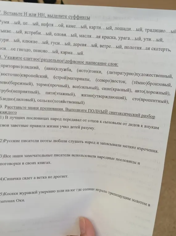 Выполни синтаксический разбор предложения: В лучших пословицах народ передавал от отцов к сыновьям от дедов к внукам свои заветные правила жизни учил детей разуму.
