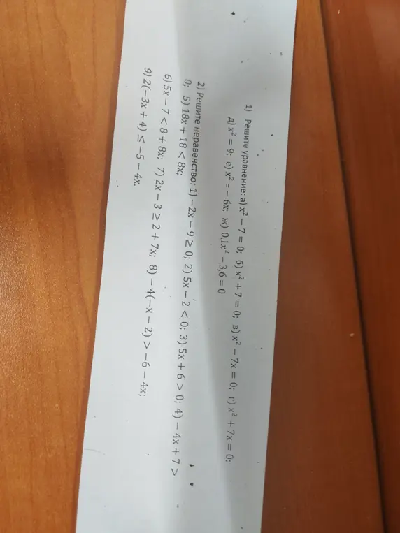 Реши уравнение: a) x² – 7 = 0