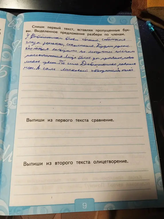 Спиши первый текст, вставляя пропущенные буквы. Выделенное предложение разбери по членам.