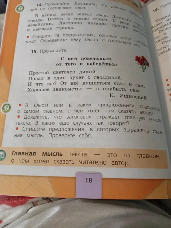 В каком предложении говорится о главном, о чём хотел сказать автор?