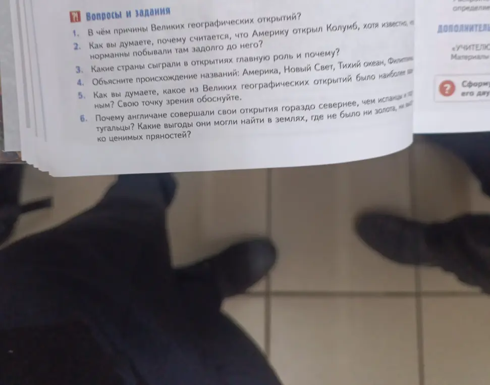 В чём причины Великих географических открытий?