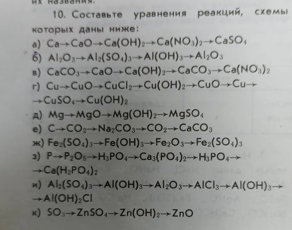 Ты просишь составить уравнения реакций для цепочки превращений под буквой б): Al2O3 → Al2(SO4)3 → Al(OH)3 → Al2O3