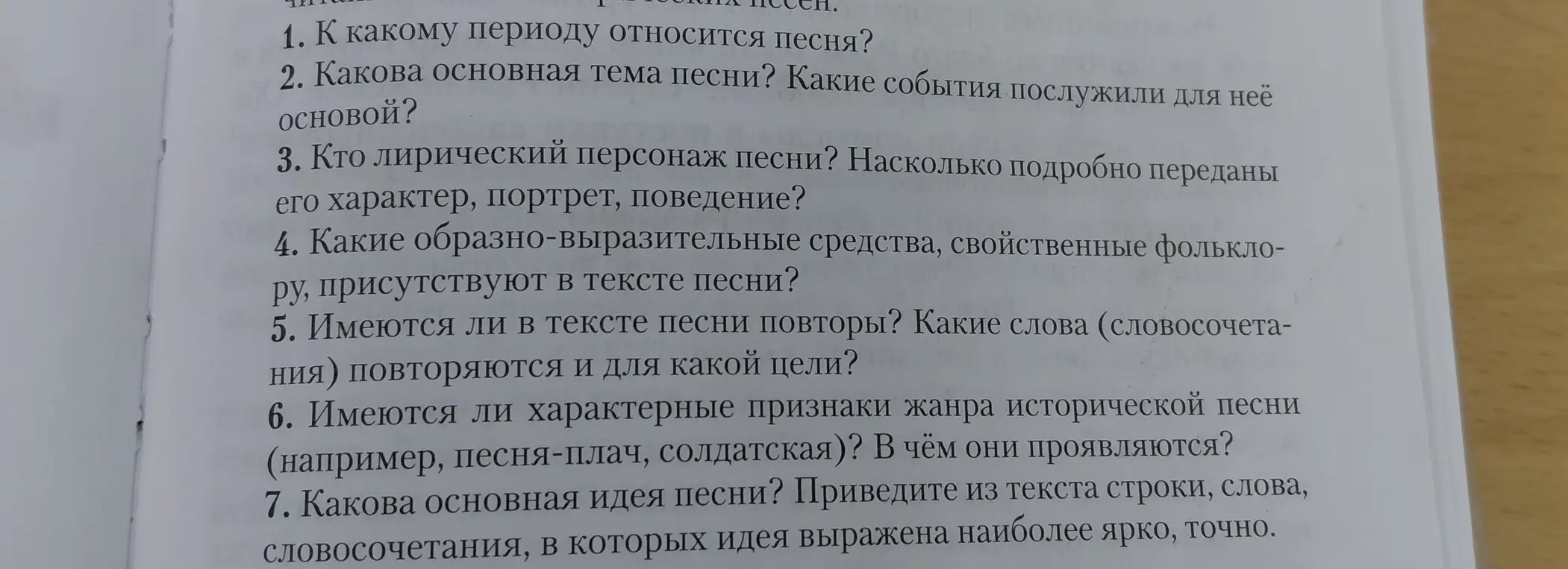 Ты просишь ответить на вопрос: к какому периоду относится песня?