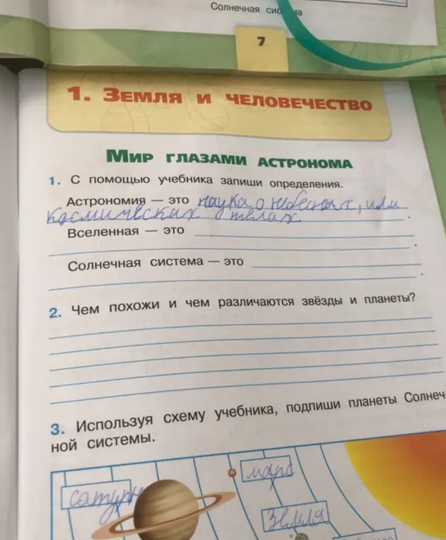Помоги мне с помощью учебника записать определения: "Вселенная" и "Солнечная система"