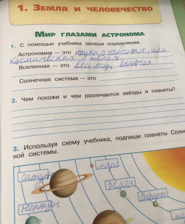 Запиши определения с помощью учебника, чем похожи и чем различаются звёзды и планеты, подпиши планеты Солнечной системы