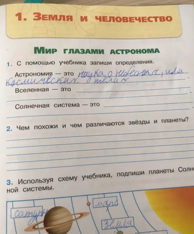 Помоги мне с заданиями в рабочей тетради по окружающему миру за 4 класс: запиши определения Вселенной и Солнечной системы, определи сходства и различия звёзд и планет, подпиши планеты Солнечной системы.