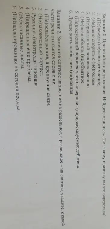 Помоги найти лишнее слово в предложении и определи, к какой части речи относятся слова с 'не'.
