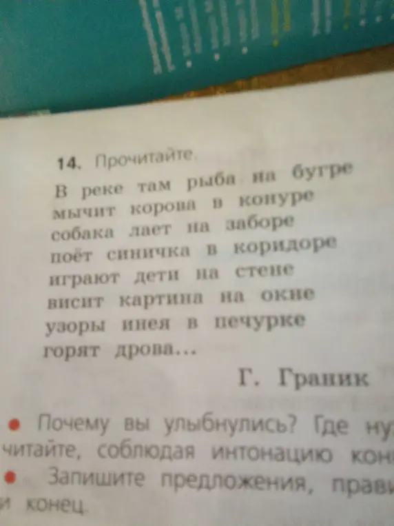 Предлагаешь прочитать стихотворение и записать предложения, правильно начиная и заканчивая их.