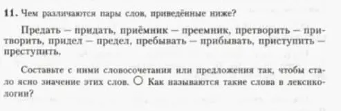 Чем различаются пары слов: предать - придать?